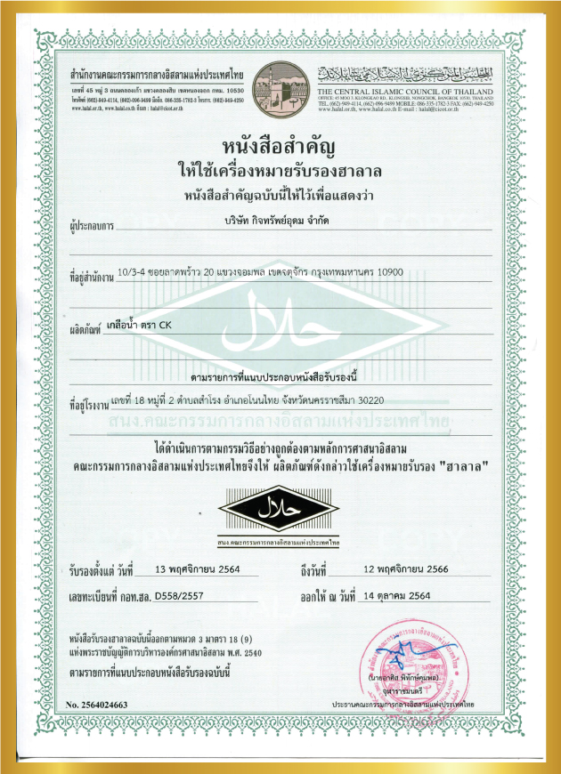 HALAL Certificate